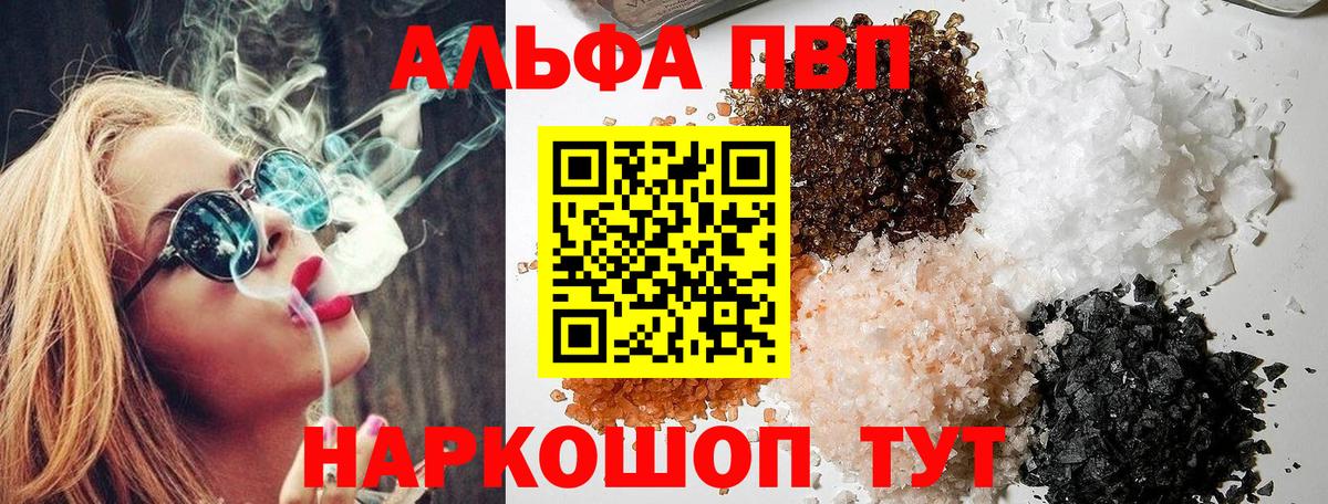 А ПВП мука  Alpha PVP  Лесной  APVP кристаллы  Вход с VPN 