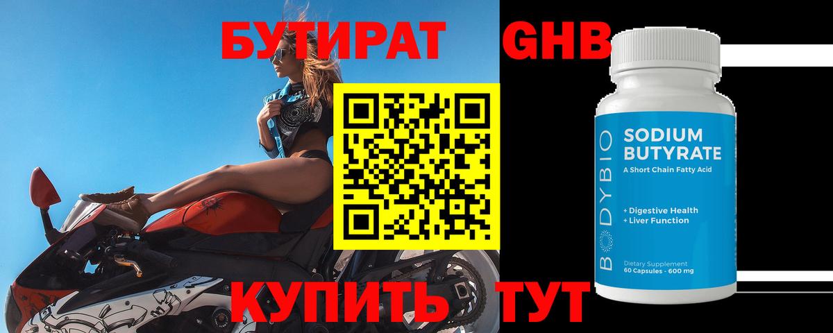 БУТИРАТ BDO Лесной