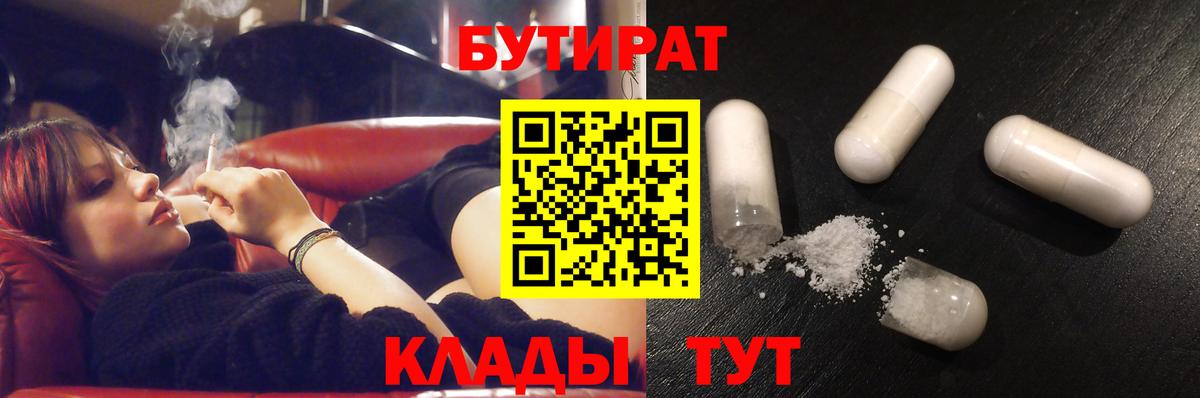 Бутират Butirat  Вход с VPN  Лесной 