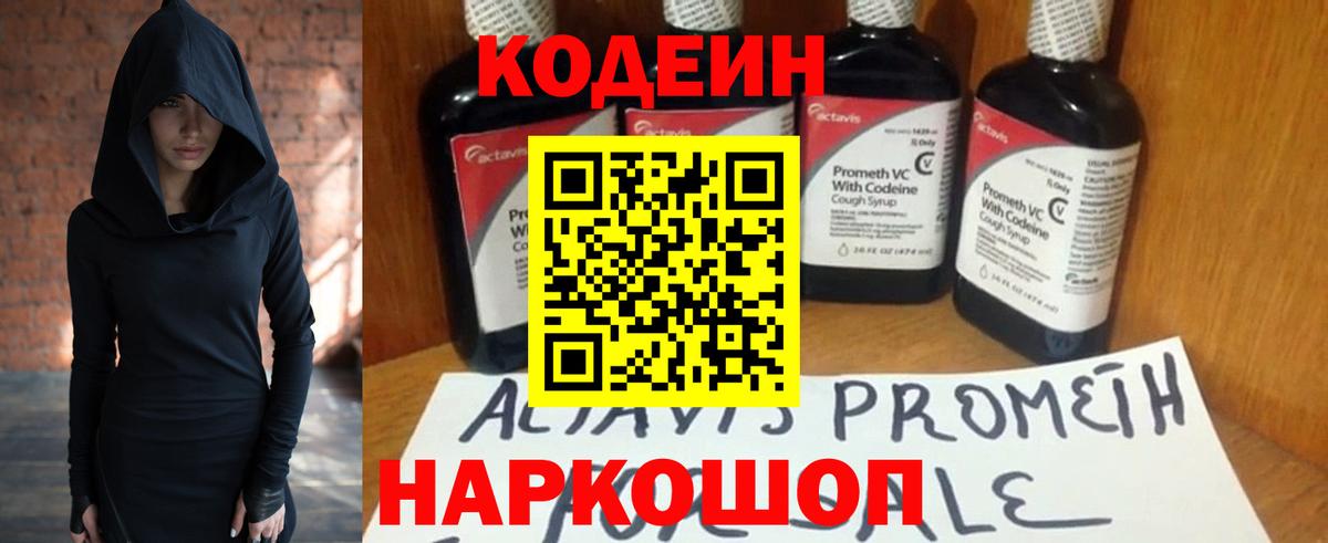 Кодеиновый сироп Lean Purple Drank  Вход с VPN  Лесной 