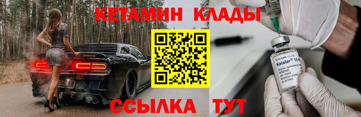 Кетамин VHQ  Вход с VPN  Лесной 