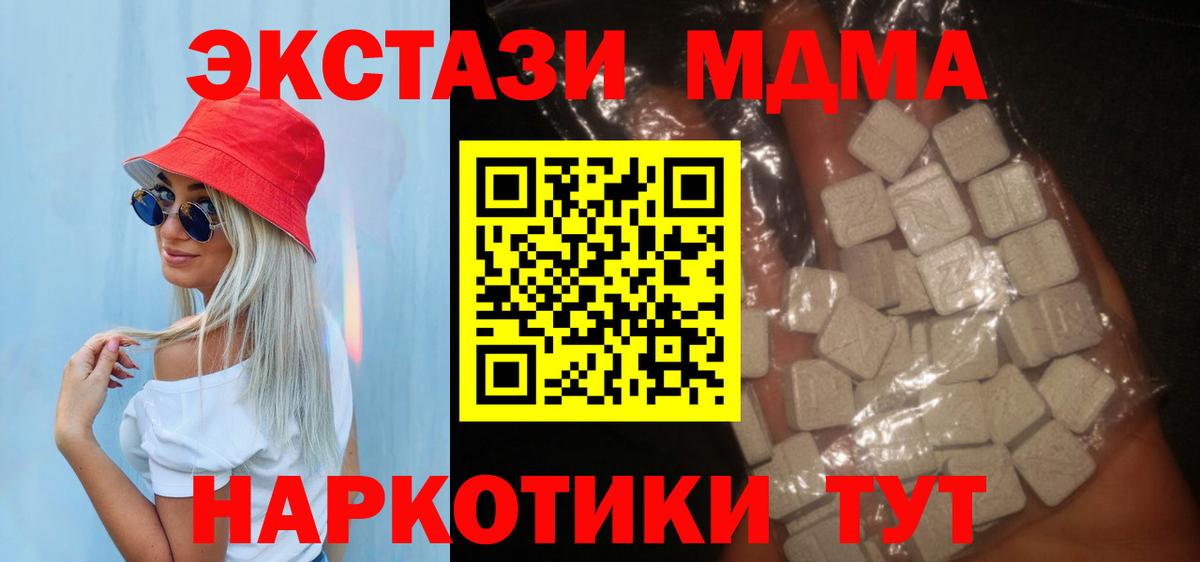 MDMA кристаллы  МДМА crystal  Вход с VPN  Лесной 